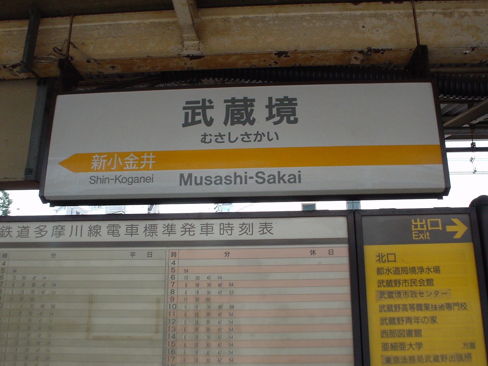 武蔵境駅 (2004/7/17 撮影)